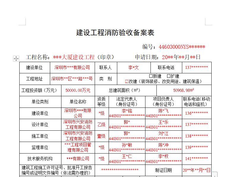 2023年深圳二次消防申報需要哪些資料